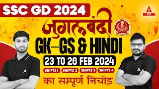 SSC GD 23 to 26 Feb GK GS & Hindi All Shifts Analysis | SSC GD Analysis 2024