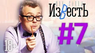 Шварценеггер сбежал с форума Синергия / Президент в тайге / Шоу Известь. 7 выпуск