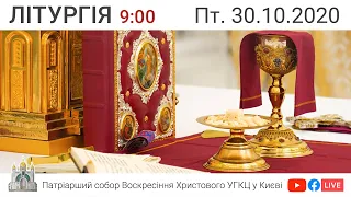 Літургія, очолює о. Ярослав Лука́венко. Пт. 30.10.2020 ⬤ Онлайн-трансляція з Патріаршого собору УГКЦ