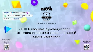 ТОП 6 навыков руководителей от генерального до роп-а в одной карте развития