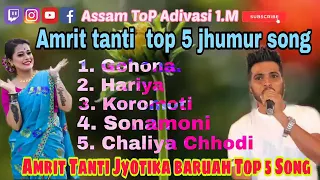 Amrit tanti new song || top 5 adivasi song amrit and jyotika baruah || jhumur songs || picnic songs