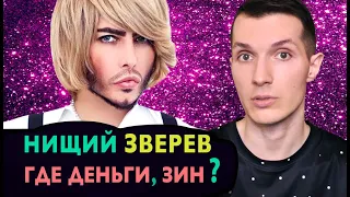 Нищий ЗВЕРЕВ 👑 Где Деньги❓ СОЛНЦЕВ. ВОЛОЧКОВА. МАЛАХОВ. Сын Депутата. Скидки на Гламур. Байкал Пиар