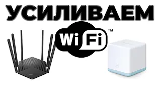 ЧТО такое MESH WIFI? МОЩНЫЙ WiFi это реально! 😍 Mercusys Halo S12 и MR50G