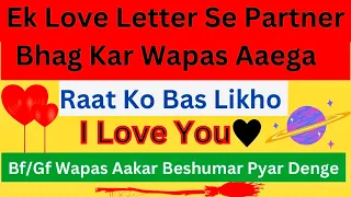 Raat Me Likho Love Letter Universe ko Puri Hogi Sari Wishes Turant | Instant Manifestation Technique