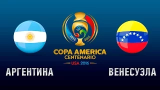 Прогноз матча Аргентина - Венесуэла за 19.06.2016.Копа Америка 2016.1/4 финала  Argentina-Venezuela