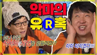 [런닝맨] 유재석이 악마의 게임이라고 한... | RunningMan EP.125