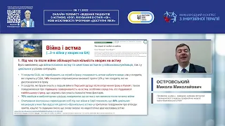 Чи можливо контролювати астму/ХОЗЛ в реаліях військового часу в Україні? (Островський М. М.)