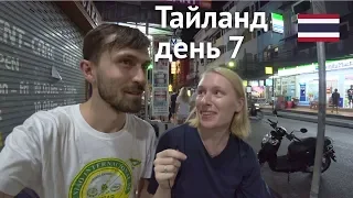 Таиланд, день 7 – Отель и русская улица в Паттайе