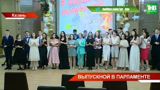 Выпускники 175-й гимназии Казани получили аттестаты | ТНВ