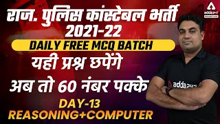 Rajasthan Police Constable 2021-22 | Reasoning | Computer | Model & Practice Paper By CK SIR #13