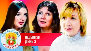 МОЯ СВЕКРОВЬ — МОНСТР ► ЗАКУСКА С ТИНОЙ  ► 30 НЕДЕЛЯ ► 3 ДЕНЬ