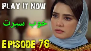 Latest Har Pal Geo Tv Drama 2020: Khoob Seerat Episode 76 | Malik Mateen Gee