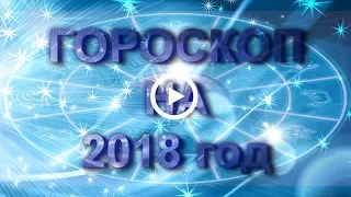 Гороскоп на 2018 год Собаки. #2018 год Желтой Земляной Собаки.