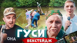 ЯК ЗНІМАЛИ КЛІП - Wellboy - Гуси | ПАРОДІЯ