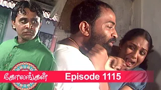 Kolangal Episode 1115, 26/02/2022 | #VikatanPrimeTime