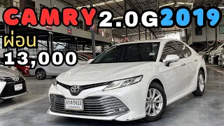 New Camry มาแล้ว!! 2.0G 2019 สีขาวมุก สนใจโทร.081-656-3625 เต้ #เพชรยนต์ #toyota