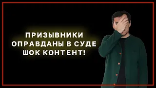 Уклонение от армии | Обзор судебной практики? Часть 8