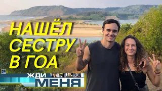 Нашёл сестру в Гоа, сгоняли на Paradise beach, Индийский паром!Влог