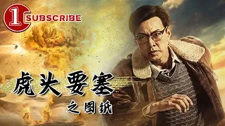 The Hu Tou Fortress: Blueprint | Movie Series