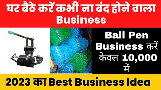 पेन मशीन लगाए  40% EMI के साथ , Ball Pen Making Machine / New Business Idea, Laghu Udyog