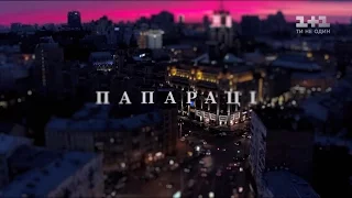 Папараці. 3 серія