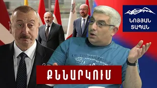 Քաղաքական ինքնասպանություն աշխարհի աչքի առաջ․ Ալիևի ջղաձգումները մինչ Բրյուսելն ու ընտրությունները