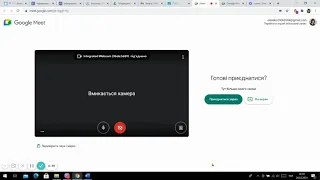 Як приєднатися до зустрічі в Google Meet