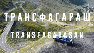 неФормат: Трансфагараш - САМАЯ красивая дорога Европы (Ford Mustang on Transfagarash)