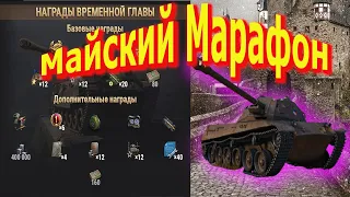 Марафон WoT 2022 / Прем на халяву /Марафон на ShPTK-TVP 100