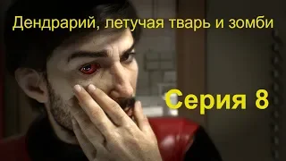 Прогулка в дендрарий. Prey