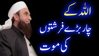 Allah Ky 4 Farishton Ki Mout | Death of Angels | by Maulana Tariq Jameel | iLM Islam