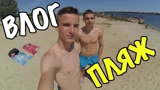 VLOG: ПЛЯЖ | ПРЫЖКИ В ВОДУ | ПОИСК АВТОМАТА С ИГРУШКАМИ