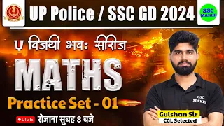 UP Police Constable 2024 | Maths Practice Set 01 | UPP & SSC GD Maths Class | Maths by Gulshan Sir