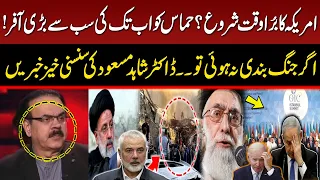 America in Trouble? | Middle East Conflict | Biggest offer to Palestine | Dr Shahid Masood Analysis