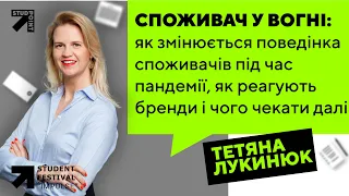 Як змінюється поведінка споживачів в пандемію, як реагують бренди і чого чекати далі