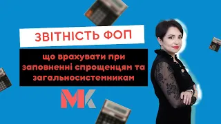 Звітність ФОП – що врахувати при заповненні спрощенцям та загальносистемникам у випуску №331