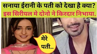 'इस प्यार को क्या नाम दु' फेम (खुशी) सनाया ईरानी के पती को देखा है क्या? Shanaya Irani husband.