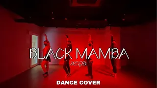 aespa (에스파)  -  Black Mamba (블랙맘바) │ 커버댄스 Dance cover