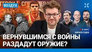 ⚡️Вернувшимся с войны раздадут оружие? Рост инфляции | Смольянинов, Асланян, Ширяев, Вячорка| ВОЗДУХ