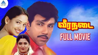 Sathyaraj Super Hit Movie | Veeranadai Full Movie | Khusboo | Uma | Arunpandian | Deva | Seeman