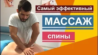 Самый эффективный массаж спины. Effective back massage. 有效的背部按摩