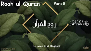 Rooh Ul Quran l روح القرآن l Para 5 l Ustazah Iffat Maqbool l NurulQuran l