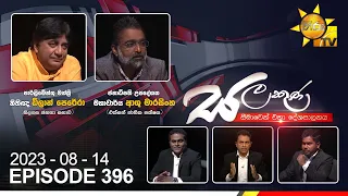 Hiru TV Salakuna Live | Dilan Perera | Ashu Marasinghe | Episode 396 | 2023-08-14 | Hiru News