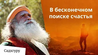 Где вы потеряли ваше счастье?