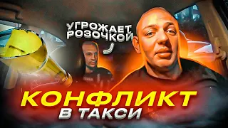 КОНФЛИКТ В ТАКСИ  | УГРОЖАЕТ ТАКСИСТУ РОЗОЧКОЙ | ВСТРЕЧА С ХЕЙТЕРОМ |  С ПИВОМ В ТАКСИ