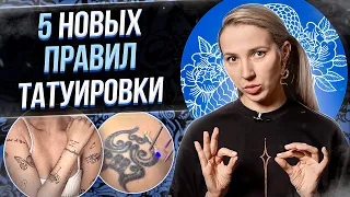 5 НОВЫХ правил хорошей татуировки. Баски о тату