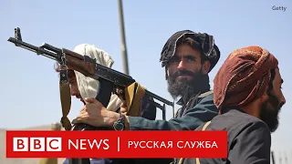 Афганцы покидают захваченный «Талибаном»* Кабул | Новости Би-би-си