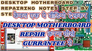 Desktop Motherboard Chip Level repairing notes in Hindi step by step | LCIIT Laptop Repairing course