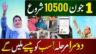 1 June 10500 Qist Milna Shuro | Bisp update Phase 2 Districts | Ehsaas program baqia | 8171 Portal