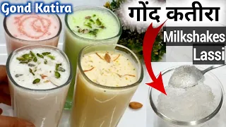 गोंद कतीरा Milk Shake & Lassi | गोंद कतीरा खाने के फायदे | Gond Katira Magical Summer Drinks #16